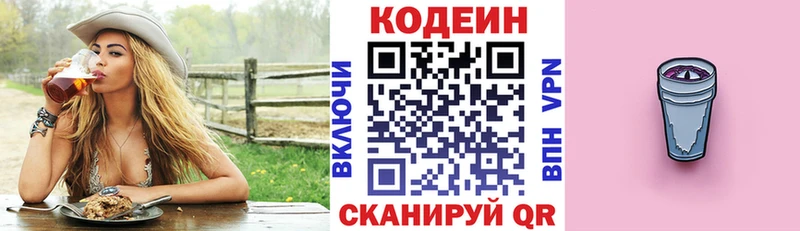 как найти закладки  Ставрополь  Codein Purple Drank 